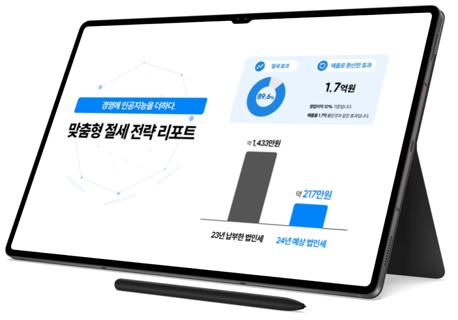 mobile_tax_saving_solution_image_1