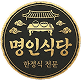 명인식당 로고